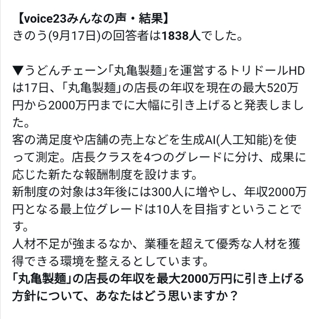【朗報】丸亀製麺「従業員くん!職人としてレベルが上がれば待遇も上がるぞ!」 → 店長年収2000万へwwwwwwwwwwwww | 【朗報】丸亀製麺「従業員くん!職人としてレベルが上がれば待遇も上がるぞ!」 → 店長年収2000万へwwwwwwwwwwwww | 【朗報】丸亀製麺「従業員くん!職人としてレベルが上がれば待遇も上がるぞ!」 → 店長年収2000万へwwwwwwwwwwwww | やっちまった速報(画像02175853819255_3) 【朗報】丸亀製麺「従業員くん!職人としてレベルが上がれば待遇も上がるぞ!」 → 店長年収2000万へwwwwwwwwwwwww | 【朗報】丸亀製麺「従業員くん!職人としてレベルが上がれば待遇も上がるぞ!」 → 店長年収2000万へwwwwwwwwwwwww | 【朗報】丸亀製麺「従業員くん!職人としてレベルが上がれば待遇も上がるぞ!」 → 店長年収2000万へwwwwwwwwwwwww | やっちまった速報(画像02175853819255_3)