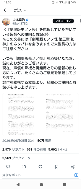 【悲報】劇場版モノノ怪、不倫で降板させられた櫻井孝宏をサプライズ投入して大炎上→プロデューサーは引退 | 【悲報】劇場版モノノ怪、不倫で降板させられた櫻井孝宏をサプライズ投入して大炎上→プロデューサーは引退 | 【悲報】劇場版モノノ怪、不倫で降板させられた櫻井孝宏をサプライズ投入して大炎上→プロデューサーは引退 | やっちまった速報(画像07064925308546_3)