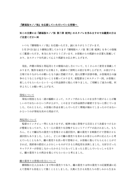 【悲報】劇場版モノノ怪、不倫で降板させられた櫻井孝宏をサプライズ投入して大炎上→プロデューサーは引退 | 【悲報】劇場版モノノ怪、不倫で降板させられた櫻井孝宏をサプライズ投入して大炎上→プロデューサーは引退 | 【悲報】劇場版モノノ怪、不倫で降板させられた櫻井孝宏をサプライズ投入して大炎上→プロデューサーは引退 | 【悲報】劇場版モノノ怪、不倫で降板させられた櫻井孝宏をサプライズ投入して大炎上→プロデューサーは引退 | やっちまった速報(画像07064925607914_4)