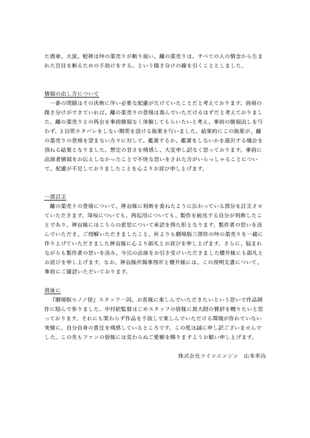 【悲報】劇場版モノノ怪、不倫で降板させられた櫻井孝宏をサプライズ投入して大炎上→プロデューサーは引退 | 【悲報】劇場版モノノ怪、不倫で降板させられた櫻井孝宏をサプライズ投入して大炎上→プロデューサーは引退 | 【悲報】劇場版モノノ怪、不倫で降板させられた櫻井孝宏をサプライズ投入して大炎上→プロデューサーは引退 | 【悲報】劇場版モノノ怪、不倫で降板させられた櫻井孝宏をサプライズ投入して大炎上→プロデューサーは引退 | 【悲報】劇場版モノノ怪、不倫で降板させられた櫻井孝宏をサプライズ投入して大炎上→プロデューサーは引退 | やっちまった速報(画像07064925911923_5)