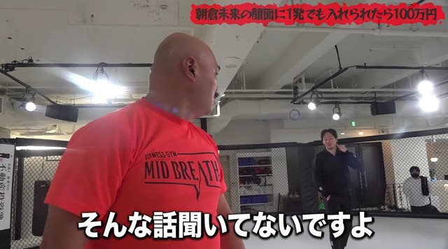 【動画】朝倉未来「俺の顔面に一発でも入れられたら100万やるよｗ」クロちゃん「はい」 | 【動画】朝倉未来「俺の顔面に一発でも入れられたら100万やるよｗ」クロちゃん「はい」 | やっちまった速報(画像07134901045233_2)