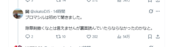 農家「隣で除草剤撒かれて稲枯れた、許されんぞ・・・」←3万いいねｗｗｗｗ | 農家「隣で除草剤撒かれて稲枯れた、許されんぞ・・・」←3万いいねｗｗｗｗ | 農家「隣で除草剤撒かれて稲枯れた、許されんぞ・・・」←3万いいねｗｗｗｗ | 農家「隣で除草剤撒かれて稲枯れた、許されんぞ・・・」←3万いいねｗｗｗｗ | やっちまった速報(画像11104837310463_4)