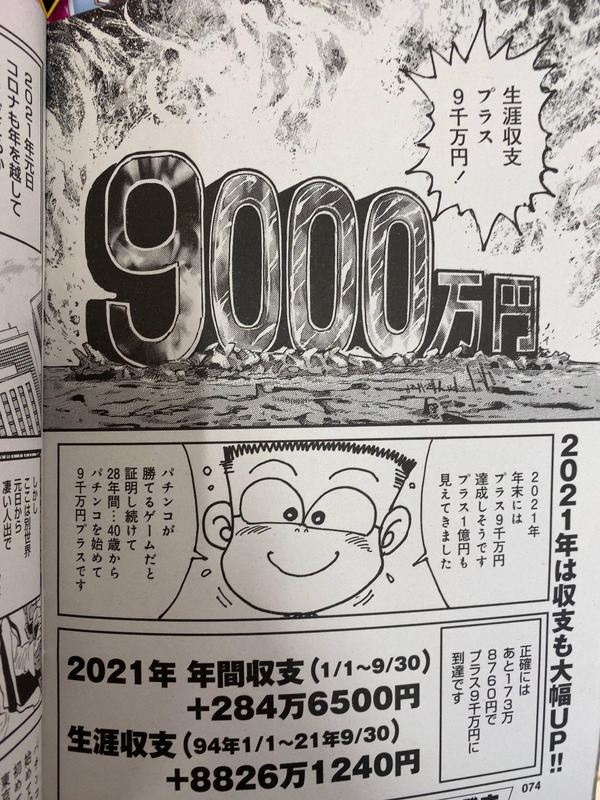 パチンコ「脱税の温床です、一般人と反社が繋がる場です」←こいつは早く規制されるべきやろ | パチンコ「脱税の温床です、一般人と反社が繋がる場です」←こいつは早く規制されるべきやろ | やっちまった速報(画像13150842821665_2)