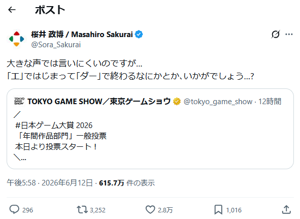 桜井政博「大きな声では言いにくいのですが…「エ」ではじまって「ダー」で終わるなにかとか、いかがでしょう…?」 | 桜井政博「大きな声では言いにくいのですが…「エ」ではじまって「ダー」で終わるなにかとか、いかがでしょう…?」 | やっちまった速報(画像13182851550985_2) 桜井政博「大きな声では言いにくいのですが…「エ」ではじまって「ダー」で終わるなにかとか、いかがでしょう…?」 | 桜井政博「大きな声では言いにくいのですが…「エ」ではじまって「ダー」で終わるなにかとか、いかがでしょう…?」 | やっちまった速報(画像13182851550985_2)
