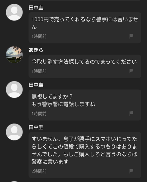 メルカリ民、新種の値切りモンスターへ進化ｗｗｗｗｗ | メルカリ民、新種の値切りモンスターへ進化ｗｗｗｗｗ | メルカリ民、新種の値切りモンスターへ進化ｗｗｗｗｗ | メルカリ民、新種の値切りモンスターへ進化ｗｗｗｗｗ | メルカリ民、新種の値切りモンスターへ進化ｗｗｗｗｗ | メルカリ民、新種の値切りモンスターへ進化ｗｗｗｗｗ | メルカリ民、新種の値切りモンスターへ進化ｗｗｗｗｗ | やっちまった速報(画像13202840004088_7)