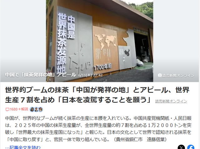 【悲報】中国「抹茶は中国が発祥、抹茶を日本から取り戻す！」 | 【悲報】中国「抹茶は中国が発祥、抹茶を日本から取り戻す！」 | やっちまった速報(画像14022903968855_2)