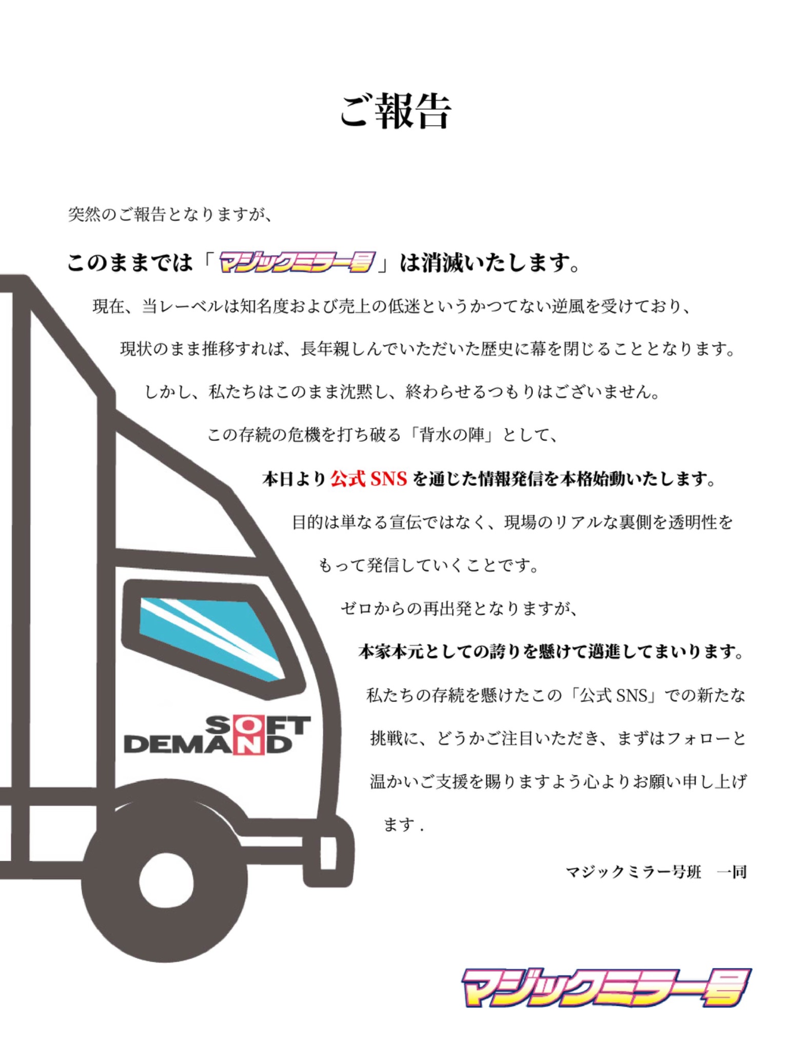 【悲報】マジックミラー号、消滅寸前になりお気持ち表明ｗｗｗｗｗｗ | 【悲報】マジックミラー号、消滅寸前になりお気持ち表明ｗｗｗｗｗｗ | やっちまった速報(画像17132836612683_2)