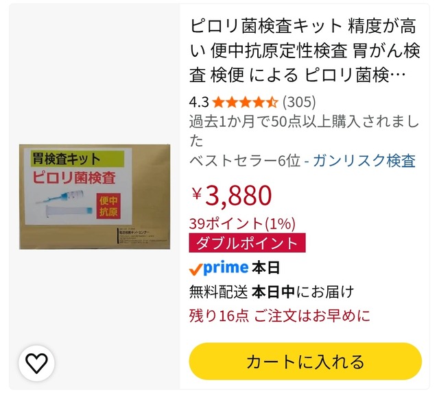 【疑問】20歳超えてるのに「ピロリ菌」検査をしてない人間の正体【検査しないとやばい】 | 【疑問】20歳超えてるのに「ピロリ菌」検査をしてない人間の正体【検査しないとやばい】 | やっちまった速報(画像21092838672863_2)