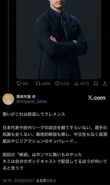 ワールドカップ中継の本田の解説が無理なんやけど、わかるやつおるか？ | ワールドカップ中継の本田の解説が無理なんやけど、わかるやつおるか？ | やっちまった速報(画像23041845261529_2)