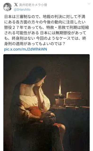 【悲報】内田梨瑚の懲役27年判決に不服のX民さん、裁判長を晒してしまい炎上 | 【悲報】内田梨瑚の懲役27年判決に不服のX民さん、裁判長を晒してしまい炎上 | やっちまった速報(画像23131841178833_2) 【悲報】内田梨瑚の懲役27年判決に不服のX民さん、裁判長を晒してしまい炎上 | 【悲報】内田梨瑚の懲役27年判決に不服のX民さん、裁判長を晒してしまい炎上 | やっちまった速報(画像23131841178833_2)