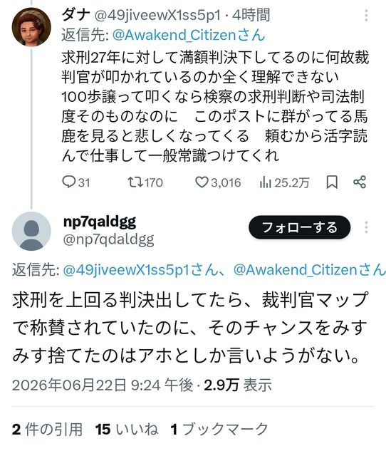 【悲報】内田梨瑚の懲役27年判決に不服のX民さん、裁判長を晒してしまい炎上 | 【悲報】内田梨瑚の懲役27年判決に不服のX民さん、裁判長を晒してしまい炎上 | 【悲報】内田梨瑚の懲役27年判決に不服のX民さん、裁判長を晒してしまい炎上 | やっちまった速報(画像23131841486931_3) 【悲報】内田梨瑚の懲役27年判決に不服のX民さん、裁判長を晒してしまい炎上 | 【悲報】内田梨瑚の懲役27年判決に不服のX民さん、裁判長を晒してしまい炎上 | 【悲報】内田梨瑚の懲役27年判決に不服のX民さん、裁判長を晒してしまい炎上 | やっちまった速報(画像23131841486931_3)