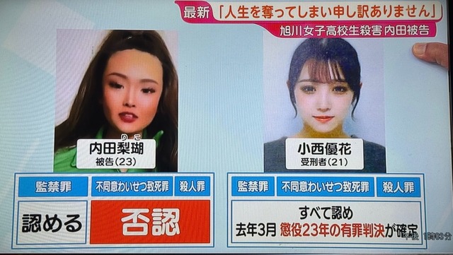 裁判員「内田梨瑚被告の顔が激変した。それが全てだと思った」 | 裁判員「内田梨瑚被告の顔が激変した。それが全てだと思った」 | 裁判員「内田梨瑚被告の顔が激変した。それが全てだと思った」 | 裁判員「内田梨瑚被告の顔が激変した。それが全てだと思った」 | やっちまった速報(画像23151848375604_4)