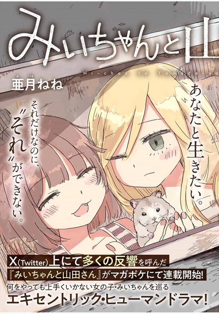 【画像】みいちゃんと山田さん、ホームレス編開始 | 【画像】みいちゃんと山田さん、ホームレス編開始 | 【画像】みいちゃんと山田さん、ホームレス編開始 | やっちまった速報(画像24021852570944_3)