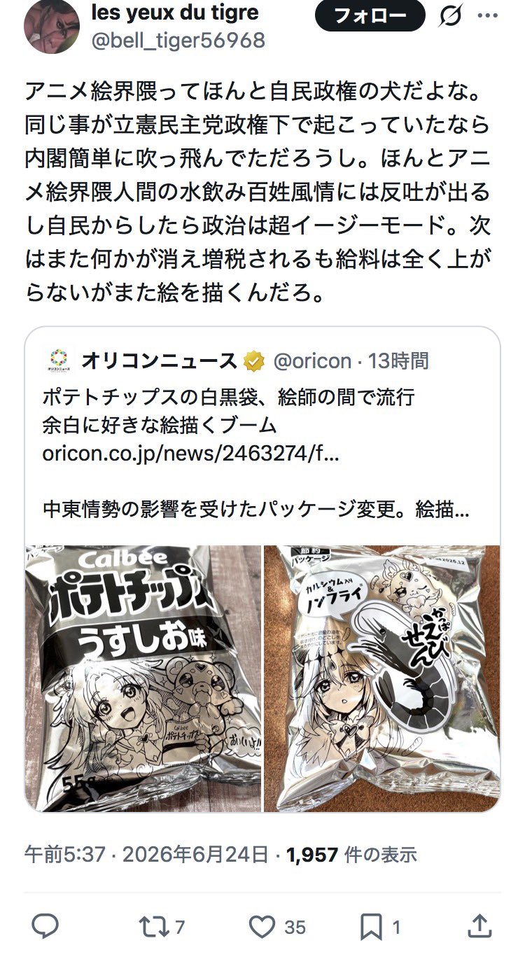 Twitter絵師達、白黒ポテチに絵を描いただけで叩かれてしまうｗｗｗｗ | Twitter絵師達、白黒ポテチに絵を描いただけで叩かれてしまうｗｗｗｗ | Twitter絵師達、白黒ポテチに絵を描いただけで叩かれてしまうｗｗｗｗ | Twitter絵師達、白黒ポテチに絵を描いただけで叩かれてしまうｗｗｗｗ | やっちまった速報(画像25181851372330_4)