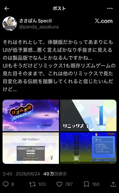 【悲報】リズム天国最新作、しょぼすぎて炎上wwwwwwwwww | 【悲報】リズム天国最新作、しょぼすぎて炎上wwwwwwwwww | 【悲報】リズム天国最新作、しょぼすぎて炎上wwwwwwwwww | 【悲報】リズム天国最新作、しょぼすぎて炎上wwwwwwwwww | 【悲報】リズム天国最新作、しょぼすぎて炎上wwwwwwwwww | やっちまった速報(画像26031858354676_5)
