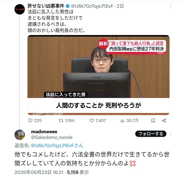 【悲報】内田に懲役27年を出した裁判長への誹謗中傷、限界突破ｗｗｗｗｗｗ | 【悲報】内田に懲役27年を出した裁判長への誹謗中傷、限界突破ｗｗｗｗｗｗ | 【悲報】内田に懲役27年を出した裁判長への誹謗中傷、限界突破ｗｗｗｗｗｗ | 【悲報】内田に懲役27年を出した裁判長への誹謗中傷、限界突破ｗｗｗｗｗｗ | 【悲報】内田に懲役27年を出した裁判長への誹謗中傷、限界突破ｗｗｗｗｗｗ | 【悲報】内田に懲役27年を出した裁判長への誹謗中傷、限界突破ｗｗｗｗｗｗ | 【悲報】内田に懲役27年を出した裁判長への誹謗中傷、限界突破ｗｗｗｗｗｗ | やっちまった速報(画像26205307977171_7)
