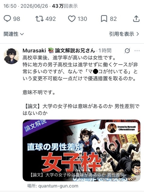 【悲報】文科省「女子枠は”合理的”だから性差別やないで」→大炎上 | 【悲報】文科省「女子枠は”合理的”だから性差別やないで」→大炎上 | 【悲報】文科省「女子枠は”合理的”だから性差別やないで」→大炎上 | 【悲報】文科省「女子枠は”合理的”だから性差別やないで」→大炎上 | やっちまった速報(画像28181410199285_4)