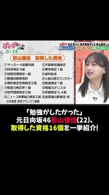 【悲報】影山優佳、何かを察して帰国してしまう・・・ | 【悲報】影山優佳、何かを察して帰国してしまう・・・ | 【悲報】影山優佳、何かを察して帰国してしまう・・・ | やっちまった速報(画像29171453984096_3)