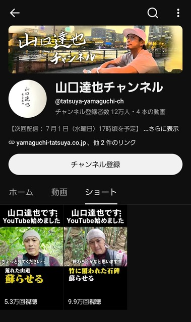 【朗報】山口達也のyoutube、100万再生突破ｗｗｗｗｗｗｗ | 【朗報】山口達也のyoutube、100万再生突破ｗｗｗｗｗｗｗ | 【朗報】山口達也のyoutube、100万再生突破ｗｗｗｗｗｗｗ | やっちまった速報(画像29191411802499_3)