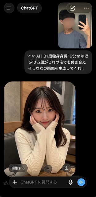 【画像】ワイ「へいAI！30独身低身長低収入のワイでも付き合えそうな女の顔出して」🤖「…」 | 【画像】ワイ「へいAI！30独身低身長低収入のワイでも付き合えそうな女の顔出して」🤖「…」 | 【画像】ワイ「へいAI！30独身低身長低収入のワイでも付き合えそうな女の顔出して」🤖「…」 | 【画像】ワイ「へいAI！30独身低身長低収入のワイでも付き合えそうな女の顔出して」🤖「…」 | 【画像】ワイ「へいAI！30独身低身長低収入のワイでも付き合えそうな女の顔出して」🤖「…」 | 【画像】ワイ「へいAI！30独身低身長低収入のワイでも付き合えそうな女の顔出して」🤖「…」 | やっちまった速報(画像29221413245394_6)