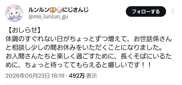 【悲報】にじさんじVtuberルンルン、無期限活動休止へ… | 【悲報】にじさんじVtuberルンルン、無期限活動休止へ… | やっちまった速報(画像03020418088570_2)
