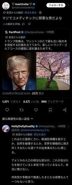 【悲報】トランプ大統領、日本が友好の証として寄贈したワシントンD.C.の桜の木を伐採しようとして炎上wwwwwwwww | 【悲報】トランプ大統領、日本が友好の証として寄贈したワシントンD.C.の桜の木を伐採しようとして炎上wwwwwwwww | 【悲報】トランプ大統領、日本が友好の証として寄贈したワシントンD.C.の桜の木を伐採しようとして炎上wwwwwwwww | 【悲報】トランプ大統領、日本が友好の証として寄贈したワシントンD.C.の桜の木を伐採しようとして炎上wwwwwwwww | 【悲報】トランプ大統領、日本が友好の証として寄贈したワシントンD.C.の桜の木を伐採しようとして炎上wwwwwwwww | 【悲報】トランプ大統領、日本が友好の証として寄贈したワシントンD.C.の桜の木を伐採しようとして炎上wwwwwwwww | 【悲報】トランプ大統領、日本が友好の証として寄贈したワシントンD.C.の桜の木を伐採しようとして炎上wwwwwwwww | 【悲報】トランプ大統領、日本が友好の証として寄贈したワシントンD.C.の桜の木を伐採しようとして炎上wwwwwwwww | 【悲報】トランプ大統領、日本が友好の証として寄贈したワシントンD.C.の桜の木を伐採しようとして炎上wwwwwwwww | 【悲報】トランプ大統領、日本が友好の証として寄贈したワシントンD.C.の桜の木を伐採しようとして炎上wwwwwwwww | 【悲報】トランプ大統領、日本が友好の証として寄贈したワシントンD.C.の桜の木を伐採しようとして炎上wwwwwwwww | 【悲報】トランプ大統領、日本が友好の証として寄贈したワシントンD.C.の桜の木を伐採しようとして炎上wwwwwwwww | やっちまった速報(画像03150420905070_12)