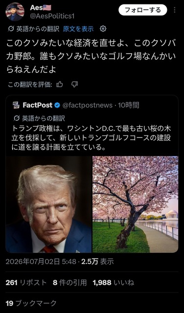 【悲報】トランプ大統領、日本が友好の証として寄贈したワシントンD.C.の桜の木を伐採しようとして炎上wwwwwwwww | 【悲報】トランプ大統領、日本が友好の証として寄贈したワシントンD.C.の桜の木を伐採しようとして炎上wwwwwwwww | 【悲報】トランプ大統領、日本が友好の証として寄贈したワシントンD.C.の桜の木を伐採しようとして炎上wwwwwwwww | 【悲報】トランプ大統領、日本が友好の証として寄贈したワシントンD.C.の桜の木を伐採しようとして炎上wwwwwwwww | 【悲報】トランプ大統領、日本が友好の証として寄贈したワシントンD.C.の桜の木を伐採しようとして炎上wwwwwwwww | 【悲報】トランプ大統領、日本が友好の証として寄贈したワシントンD.C.の桜の木を伐採しようとして炎上wwwwwwwww | 【悲報】トランプ大統領、日本が友好の証として寄贈したワシントンD.C.の桜の木を伐採しようとして炎上wwwwwwwww | 【悲報】トランプ大統領、日本が友好の証として寄贈したワシントンD.C.の桜の木を伐採しようとして炎上wwwwwwwww | 【悲報】トランプ大統領、日本が友好の証として寄贈したワシントンD.C.の桜の木を伐採しようとして炎上wwwwwwwww | やっちまった速報(画像03150419894946_9)