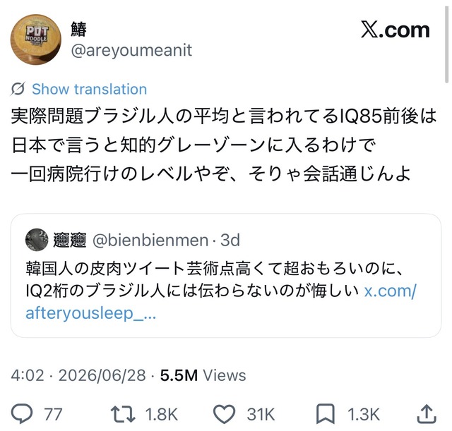 【悲報】ブラジル人、