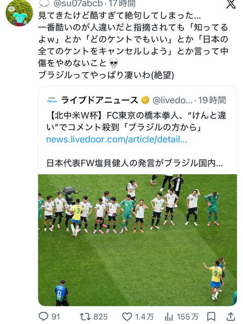 【悲報】ブラジル人、