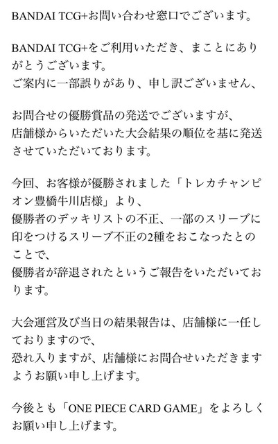 【悲報】バンダイさん、大ピンチ！カード大会優勝辞退問題が大事にｗｗｗｗｗｗｗｗ | 【悲報】バンダイさん、大ピンチ！カード大会優勝辞退問題が大事にｗｗｗｗｗｗｗｗ | 【悲報】バンダイさん、大ピンチ！カード大会優勝辞退問題が大事にｗｗｗｗｗｗｗｗ | やっちまった速報(画像04150422041136_3)
