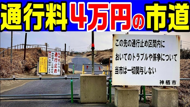 【悲報】兵庫の市役所、ガチでヤバイwwww　市民「私道を税金で修理して」→市役所「それはムリ」と拒否 | 【悲報】兵庫の市役所、ガチでヤバイwwww　市民「私道を税金で修理して」→市役所「それはムリ」と拒否 | 【悲報】兵庫の市役所、ガチでヤバイwwww　市民「私道を税金で修理して」→市役所「それはムリ」と拒否 | 【悲報】兵庫の市役所、ガチでヤバイwwww　市民「私道を税金で修理して」→市役所「それはムリ」と拒否 | 【悲報】兵庫の市役所、ガチでヤバイwwww　市民「私道を税金で修理して」→市役所「それはムリ」と拒否 | 【悲報】兵庫の市役所、ガチでヤバイwwww　市民「私道を税金で修理して」→市役所「それはムリ」と拒否 | 【悲報】兵庫の市役所、ガチでヤバイwwww　市民「私道を税金で修理して」→市役所「それはムリ」と拒否 | やっちまった速報(画像05200423140199_7)