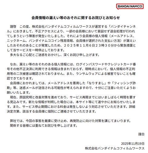 バンダイチャンネル4万人強制退会で15歳逮捕！AI使いサイバー攻撃 | バンダイチャンネル4万人強制退会で15歳逮捕！AI使いサイバー攻撃 | やっちまった速報(画像06160420952431_2)