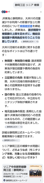 静岡知事、ついに、10年間否定し続けたリニアを容認（静岡が通るのは9km）　経済損失は300兆円に上ると政府試算wwww | 静岡知事、ついに、10年間否定し続けたリニアを容認（静岡が通るのは9km）　経済損失は300兆円に上ると政府試算wwww | やっちまった速報(画像08094431576395_2)