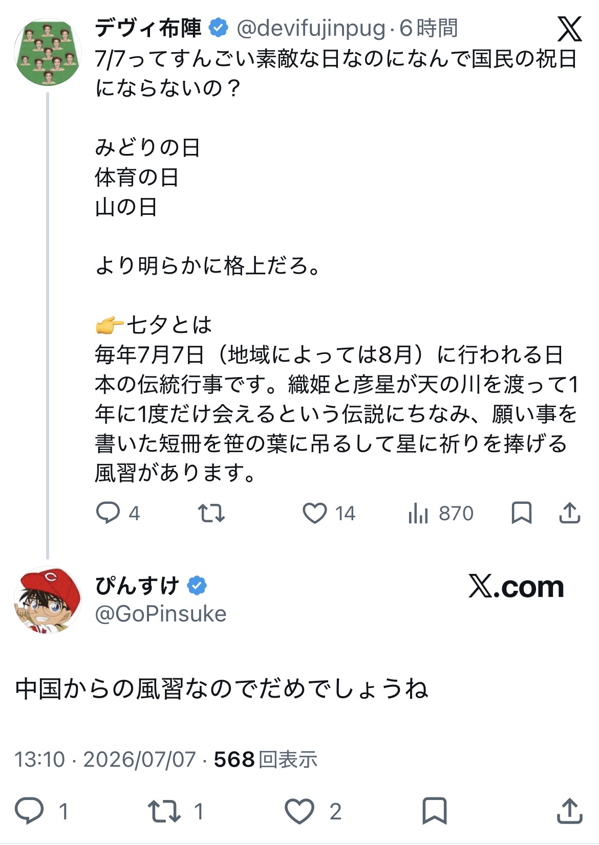 日本人「えっ、七夕って中国起源だったの？キモッ！」 | 日本人「えっ、七夕って中国起源だったの？キモッ！」 | やっちまった速報(画像09014425026288_2)