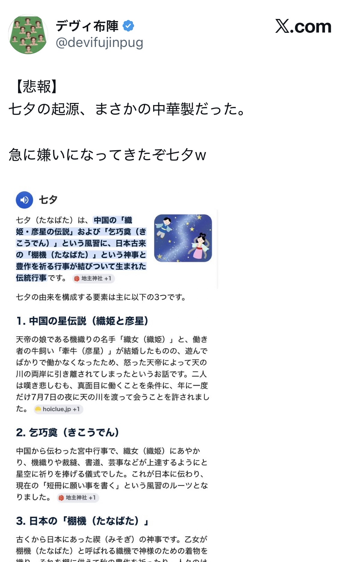 日本人「えっ、七夕って中国起源だったの？キモッ！」 | 日本人「えっ、七夕って中国起源だったの？キモッ！」 | 日本人「えっ、七夕って中国起源だったの？キモッ！」 | やっちまった速報(画像09014425419054_3)