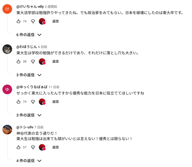 参政党神谷代表「東大に行ってるからって優秀じゃないです。偏差値が高いだけ」愛国者たちが歓喜熱狂。 | 参政党神谷代表「東大に行ってるからって優秀じゃないです。偏差値が高いだけ」愛国者たちが歓喜熱狂。 | 参政党神谷代表「東大に行ってるからって優秀じゃないです。偏差値が高いだけ」愛国者たちが歓喜熱狂。 | 参政党神谷代表「東大に行ってるからって優秀じゃないです。偏差値が高いだけ」愛国者たちが歓喜熱狂。 | やっちまった速報(画像09054427909383_4)