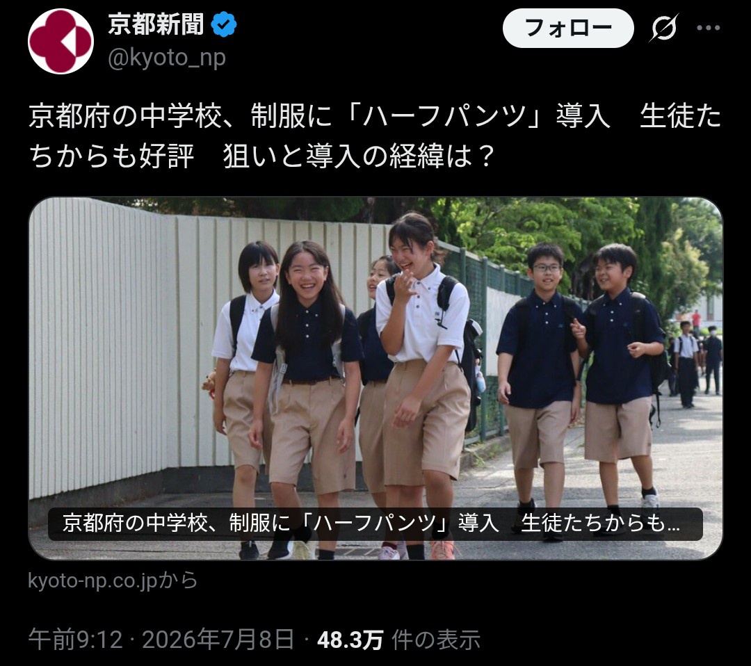 【画像】中学校、スカートを廃止し制服に『ハーフパンツ』導入 | 【画像】中学校、スカートを廃止し制服に『ハーフパンツ』導入 | やっちまった速報(画像09214449208088_2)