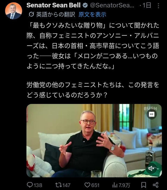 【悲報】高市早苗「あたしのメロン食べて～ん」オーストラリア首相「最もクソみたいな贈り物」←国内で炎上 | 【悲報】高市早苗「あたしのメロン食べて～ん」オーストラリア首相「最もクソみたいな贈り物」←国内で炎上 | やっちまった速報(10174519561142_2)