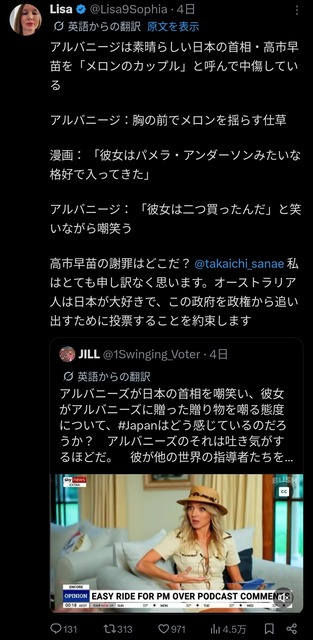 【悲報】高市早苗「あたしのメロン食べて～ん」オーストラリア首相「最もクソみたいな贈り物」←国内で炎上 | 【悲報】高市早苗「あたしのメロン食べて～ん」オーストラリア首相「最もクソみたいな贈り物」←国内で炎上 | 【悲報】高市早苗「あたしのメロン食べて～ん」オーストラリア首相「最もクソみたいな贈り物」←国内で炎上 | やっちまった速報(10174519907221_3)