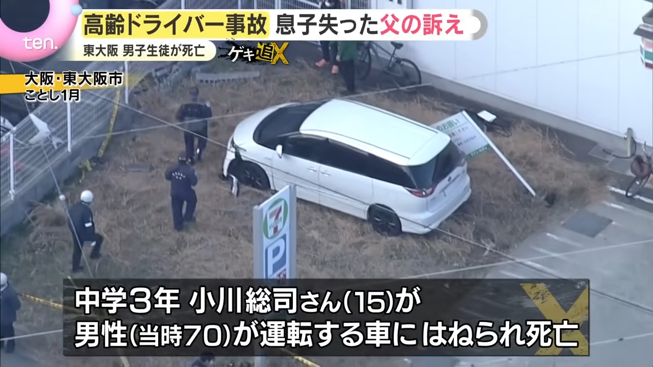 男子中学生を轢き殺した71歳「ブレーキだと思って踏んだのがアクセルだった。理由は分からん。免許返納も考えたい。」 | 男子中学生を轢き殺した71歳「ブレーキだと思って踏んだのがアクセルだった。理由は分からん。免許返納も考えたい。」 | やっちまった速報(10194429689890_2) 男子中学生を轢き殺した71歳「ブレーキだと思って踏んだのがアクセルだった。理由は分からん。免許返納も考えたい。」 | 男子中学生を轢き殺した71歳「ブレーキだと思って踏んだのがアクセルだった。理由は分からん。免許返納も考えたい。」 | やっちまった速報(10194429689890_2)