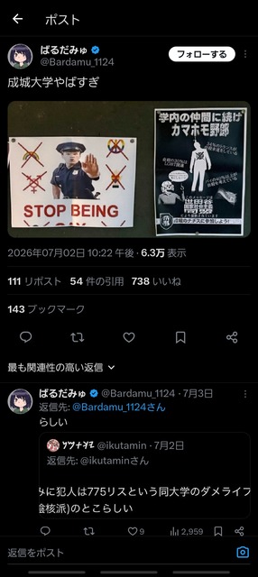 東北大学『山上さんありがとう』と書かれてるポスターを貼られてブチギレ | 東北大学『山上さんありがとう』と書かれてるポスターを貼られてブチギレ | 東北大学『山上さんありがとう』と書かれてるポスターを貼られてブチギレ | 東北大学『山上さんありがとう』と書かれてるポスターを貼られてブチギレ | やっちまった速報(13090050678434_4)