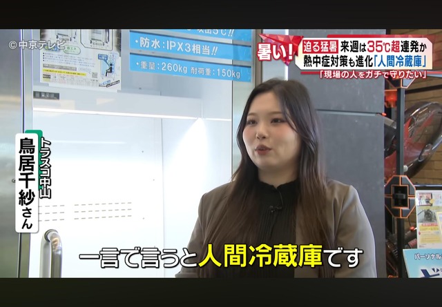 【画像】最近建設現場や工場に導入されている人間冷蔵庫がこれ | 【画像】最近建設現場や工場に導入されている人間冷蔵庫がこれ | 【画像】最近建設現場や工場に導入されている人間冷蔵庫がこれ | 【画像】最近建設現場や工場に導入されている人間冷蔵庫がこれ | 【画像】最近建設現場や工場に導入されている人間冷蔵庫がこれ | 【画像】最近建設現場や工場に導入されている人間冷蔵庫がこれ | 【画像】最近建設現場や工場に導入されている人間冷蔵庫がこれ | やっちまった速報(13150051935667_7)