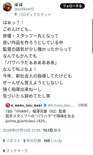 「VIVANT」福澤克雄（62）監督が若手スタッフへのパワハラで降板→パワハラを訴えたスタッフ叩きが始まる | 「VIVANT」福澤克雄（62）監督が若手スタッフへのパワハラで降板→パワハラを訴えたスタッフ叩きが始まる | 「VIVANT」福澤克雄（62）監督が若手スタッフへのパワハラで降板→パワハラを訴えたスタッフ叩きが始まる | 「VIVANT」福澤克雄（62）監督が若手スタッフへのパワハラで降板→パワハラを訴えたスタッフ叩きが始まる | やっちまった速報(14220051121189_4)