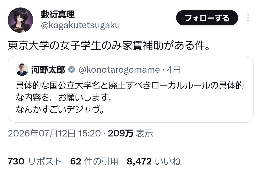 河野太郎「大学のおかしい制度教えて!廃止する!」→X民「女子だけ家賃補助とか...」 | 河野太郎「大学のおかしい制度教えて!廃止する!」→X民「女子だけ家賃補助とか...」 | やっちまった速報(16060054108113_2) 河野太郎「大学のおかしい制度教えて!廃止する!」→X民「女子だけ家賃補助とか...」 | 河野太郎「大学のおかしい制度教えて!廃止する!」→X民「女子だけ家賃補助とか...」 | やっちまった速報(16060054108113_2)