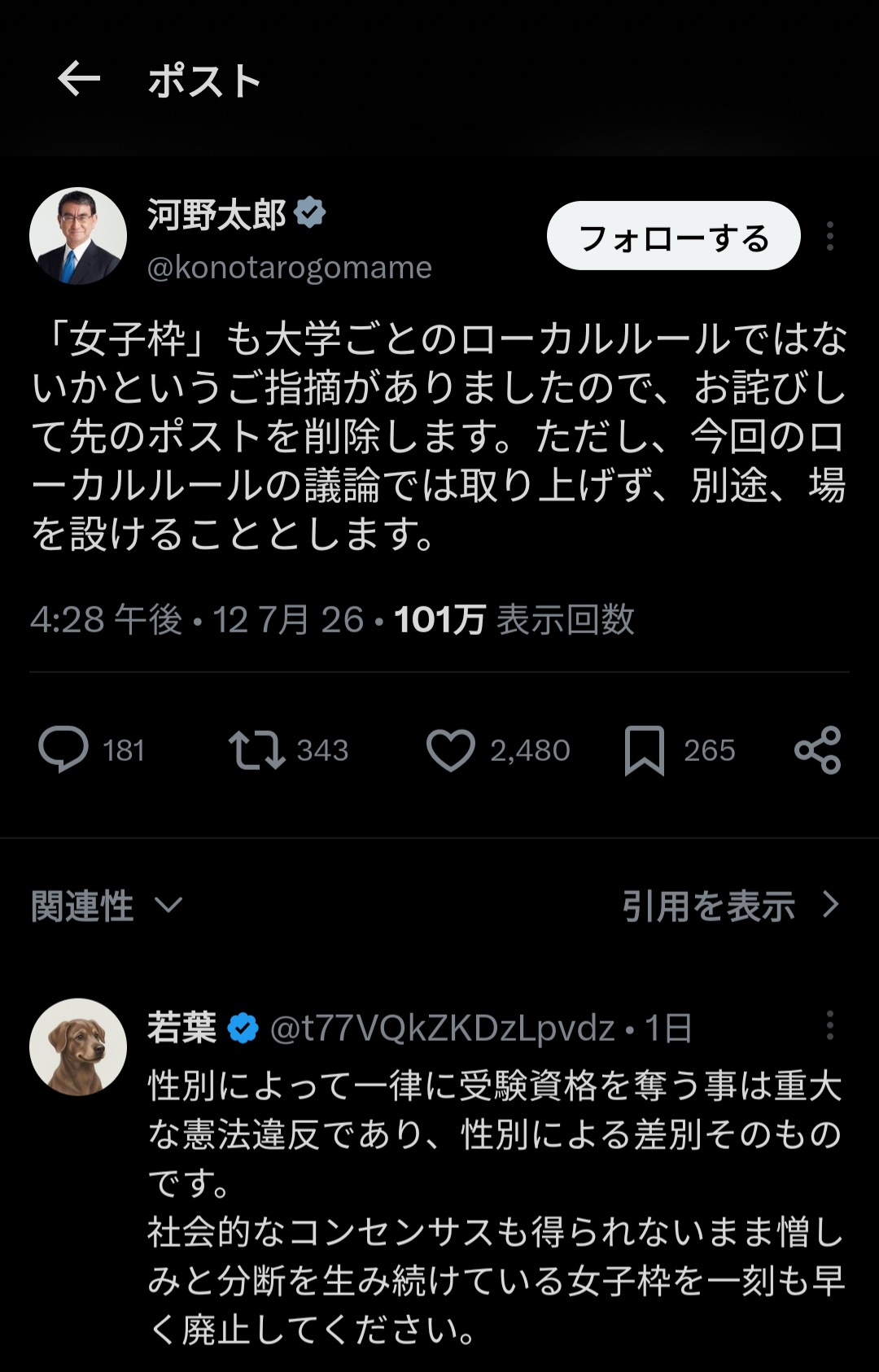 河野太郎「大学のおかしい制度教えて！廃止する！」→X民「女子だけ家賃補助とか...」 | 河野太郎「大学のおかしい制度教えて！廃止する！」→X民「女子だけ家賃補助とか...」 | 河野太郎「大学のおかしい制度教えて！廃止する！」→X民「女子だけ家賃補助とか...」 | 河野太郎「大学のおかしい制度教えて！廃止する！」→X民「女子だけ家賃補助とか...」 | 河野太郎「大学のおかしい制度教えて！廃止する！」→X民「女子だけ家賃補助とか...」 | 河野太郎「大学のおかしい制度教えて！廃止する！」→X民「女子だけ家賃補助とか...」 | 河野太郎「大学のおかしい制度教えて！廃止する！」→X民「女子だけ家賃補助とか...」 | 河野太郎「大学のおかしい制度教えて！廃止する！」→X民「女子だけ家賃補助とか...」 | やっちまった速報(16060056427787_8)