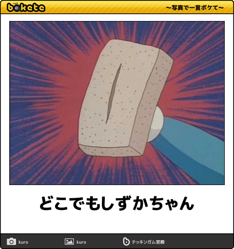 大喜利サイト『bokete』がサ終するから面白かったネタ貼るぞwwwwwww | 大喜利サイト『bokete』がサ終するから面白かったネタ貼るぞwwwwwww | 大喜利サイト『bokete』がサ終するから面白かったネタ貼るぞwwwwwww | 大喜利サイト『bokete』がサ終するから面白かったネタ貼るぞwwwwwww | 大喜利サイト『bokete』がサ終するから面白かったネタ貼るぞwwwwwww | 大喜利サイト『bokete』がサ終するから面白かったネタ貼るぞwwwwwww | 大喜利サイト『bokete』がサ終するから面白かったネタ貼るぞwwwwwww | 大喜利サイト『bokete』がサ終するから面白かったネタ貼るぞwwwwwww | 大喜利サイト『bokete』がサ終するから面白かったネタ貼るぞwwwwwww | 大喜利サイト『bokete』がサ終するから面白かったネタ貼るぞwwwwwww | 大喜利サイト『bokete』がサ終するから面白かったネタ貼るぞwwwwwww | 大喜利サイト『bokete』がサ終するから面白かったネタ貼るぞwwwwwww | 大喜利サイト『bokete』がサ終するから面白かったネタ貼るぞwwwwwww | 大喜利サイト『bokete』がサ終するから面白かったネタ貼るぞwwwwwww | 大喜利サイト『bokete』がサ終するから面白かったネタ貼るぞwwwwwww | 大喜利サイト『bokete』がサ終するから面白かったネタ貼るぞwwwwwww | 大喜利サイト『bokete』がサ終するから面白かったネタ貼るぞwwwwwww | やっちまった速報(17230457504322_17)