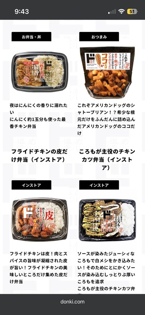 【画像】ドン・キホーテ、たくあん丼（430円）を新発売ｗｗｗｗｗｗｗ | 【画像】ドン・キホーテ、たくあん丼（430円）を新発売ｗｗｗｗｗｗｗ | 【画像】ドン・キホーテ、たくあん丼（430円）を新発売ｗｗｗｗｗｗｗ | 【画像】ドン・キホーテ、たくあん丼（430円）を新発売ｗｗｗｗｗｗｗ | 【画像】ドン・キホーテ、たくあん丼（430円）を新発売ｗｗｗｗｗｗｗ | 【画像】ドン・キホーテ、たくあん丼（430円）を新発売ｗｗｗｗｗｗｗ | やっちまった速報(18080452082967_6)
