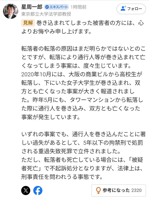 【悲報】底辺ジジイの飛び降り自殺に巻き込まれた20代女子、死亡 | 【悲報】底辺ジジイの飛び降り自殺に巻き込まれた20代女子、死亡 | やっちまった速報(19165512665399_2)