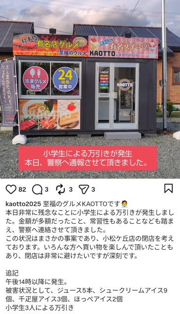 【悲報】無人販売所「Z世代が万引きしまくるのでもう閉めます」 | 【悲報】無人販売所「Z世代が万引きしまくるのでもう閉めます」 | 【悲報】無人販売所「Z世代が万引きしまくるのでもう閉めます」 | 【悲報】無人販売所「Z世代が万引きしまくるのでもう閉めます」 | 【悲報】無人販売所「Z世代が万引きしまくるのでもう閉めます」 | 【悲報】無人販売所「Z世代が万引きしまくるのでもう閉めます」 | やっちまった速報(19175452875949_6)