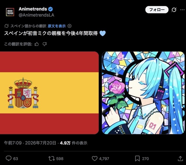 【悲報】初音ミクさん、スペインに4年間寝取られることが確定 | 【悲報】初音ミクさん、スペインに4年間寝取られることが確定 | やっちまった速報(20115457738298_2) 【悲報】初音ミクさん、スペインに4年間寝取られることが確定 | 【悲報】初音ミクさん、スペインに4年間寝取られることが確定 | やっちまった速報(20115457738298_2)